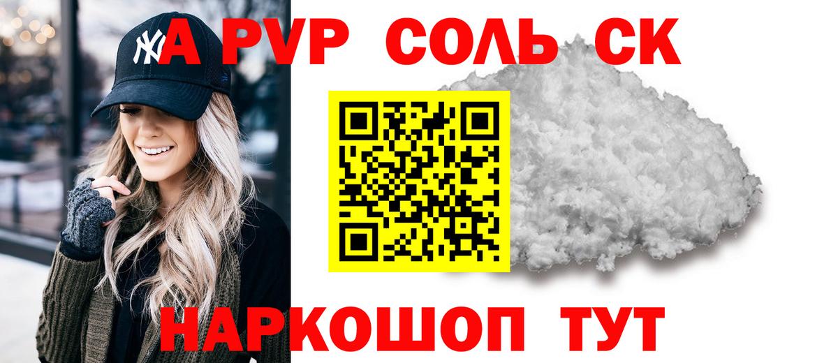 A PVP Соль Избербаш