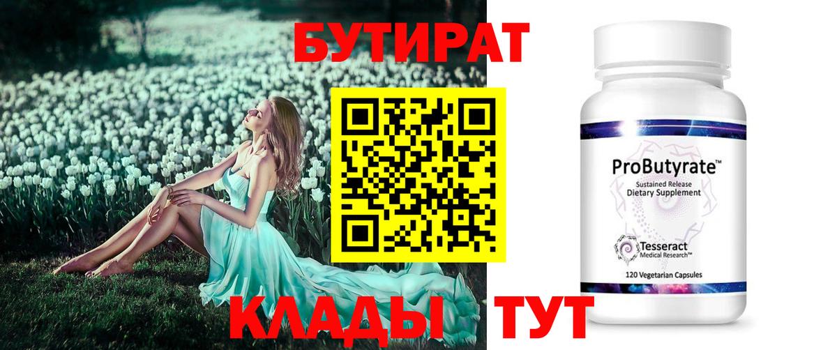 БУТИРАТ  Вход с VPN  Избербаш  Бутират GHB 