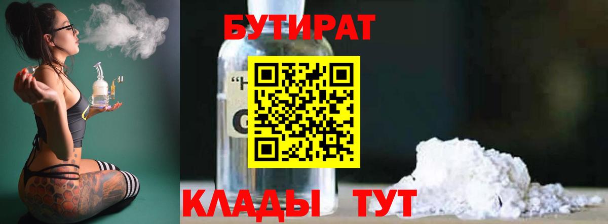 БУТИРАТ 1.4BDO Избербаш