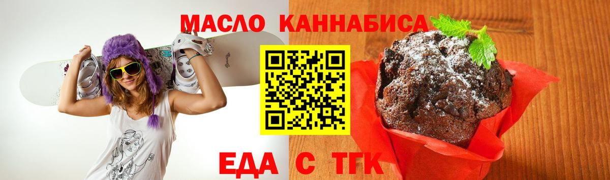 Избербаш  Печенье с ТГК марихуана  Вход с VPN 