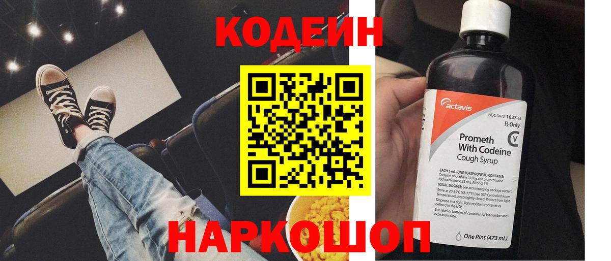 Избербаш  Codein напиток Lean (лин)  Вход с VPN  Кодеиновый сироп Lean Purple Drank 
